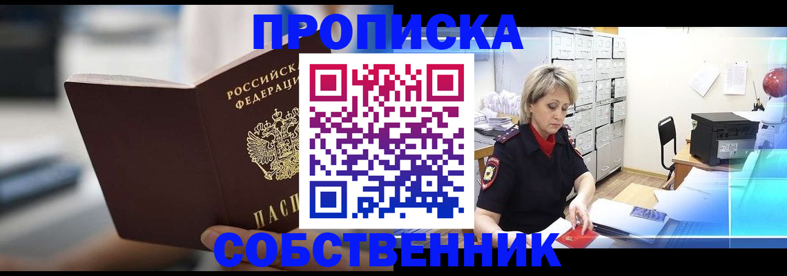 прописка в Агиделе