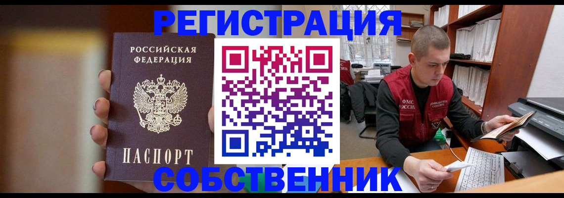 временная регистрация собственник в Агиделе